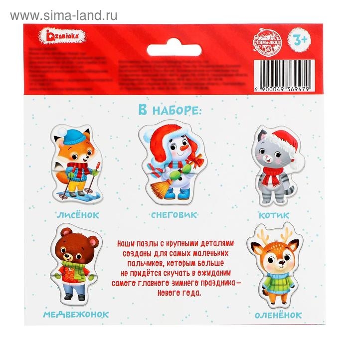 Макси-пазлы «Весёлый Новый год», 5 пазлов, 10 деталей Макси-пазлы «Весёлый Новый год», 5 пазлов, 10 деталей