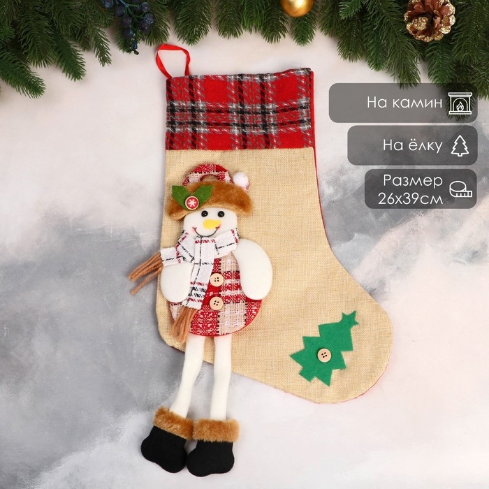 Носок для подарков Носок для подарков "Снеговик с длинными ножками, ёлочка" 26х39 см, бежевый
