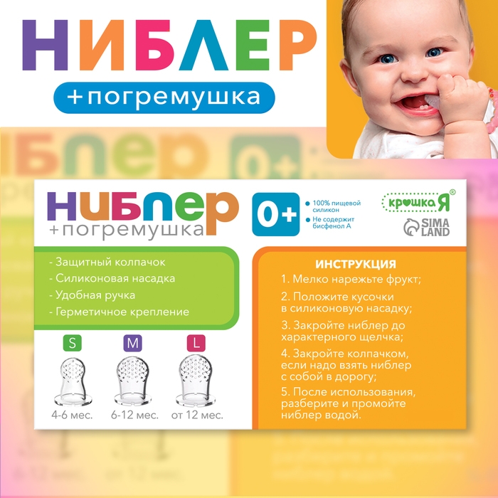 Ниблер для прикорма, с погремушкой, пищевой силикон, в кейсе, 3 съёмных насадки Ниблер для прикорма, с погремушкой, пищевой силикон, в кейсе, 3 съёмных насадки