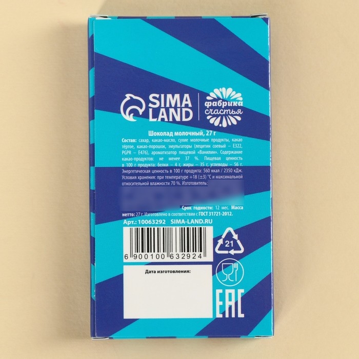 Шоколад молочный &laquo;Для самой бомбезной&raquo;, 27 г.