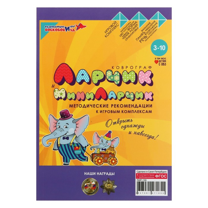 Развивающий комплект «Коврограф «Ларчик» + методика Развивающий комплект «Коврограф «Ларчик» + методика