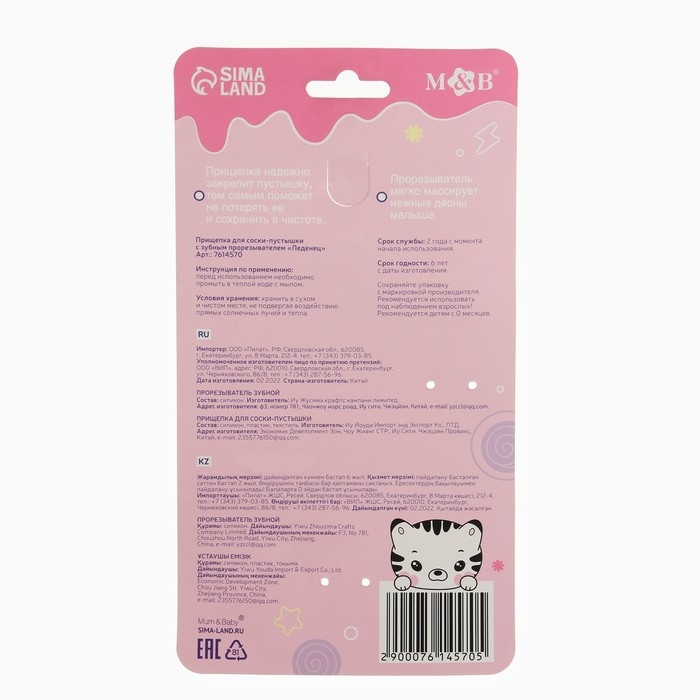 Слингобусы - прорезыватель «Леденец», с держателем, Mum&Baby