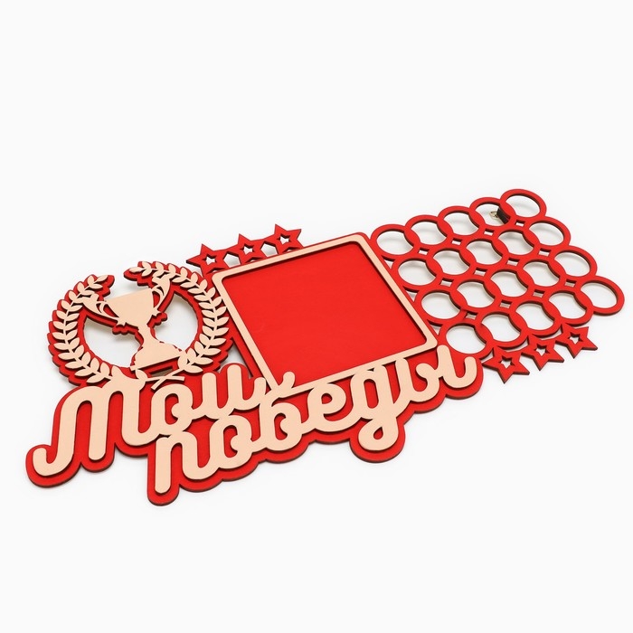 Медальница с фоторамкой «Мои победы», 40 х 20 см Медальница с фоторамкой «Мои победы», 40 х 20 см