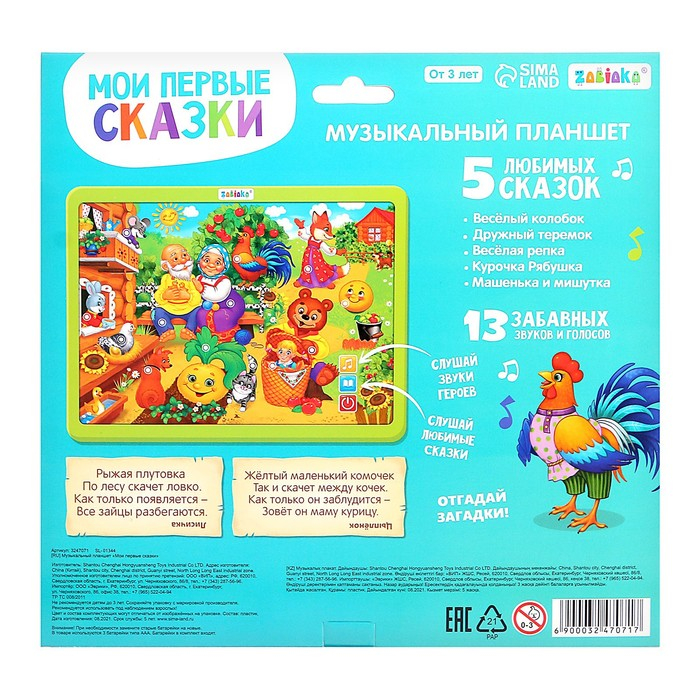 Музыкальный планшет &laquo;Мои первые сказки&raquo;, звуковые эффекты, работает от батареек