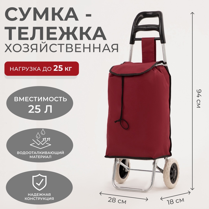 Сумка-тележка хозяйственная на шнуре, цвет бордовый Сумка-тележка хозяйственная на шнуре, цвет бордовый
