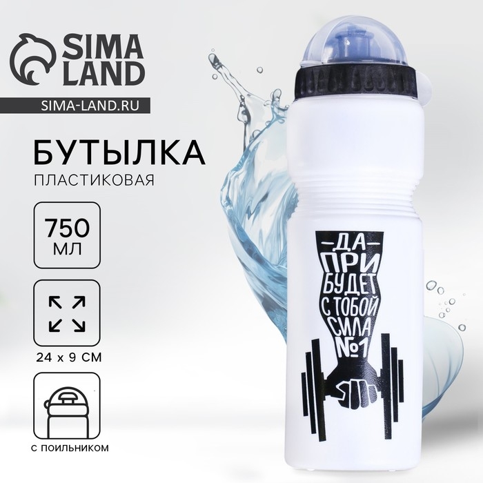 Бутылка для воды «№1», 750 мл Бутылка для воды «№1», 750 мл
