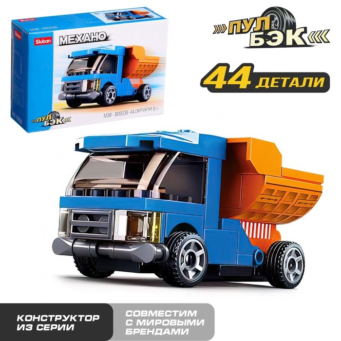 Конструктор спецтехника &laquo;Самосвал&raquo; Sluban Механо, инерционный, 44 детали, 6+