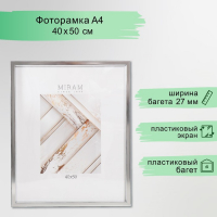 Фоторамка пластик "МИРАМ" 40х50 см, 211 золото (пластиковый экран)