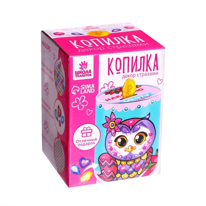 Набор для творчества. Копилка для декорирования стразами «Накоплю и мечту осуществлю» Набор для творчества. Копилка для декорирования стразами «Накоплю и мечту осуществлю»