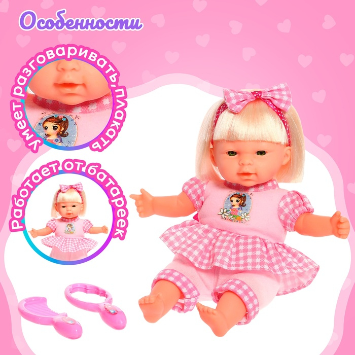 Пупс мягконабивной «Милашка» с аксессуарами, звуковые эффекты Пупс мягконабивной «Милашка» с аксессуарами, звуковые эффекты