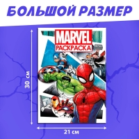 Раскраска «MARVEL», с цветным фоном, А4, 36 стр.