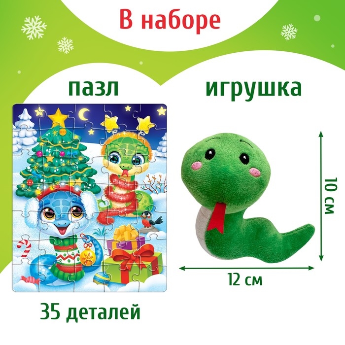 Набор пазл с игрушкой «Новый год у змеек», 35 деталей Набор пазл с игрушкой «Новый год у змеек», 35 деталей