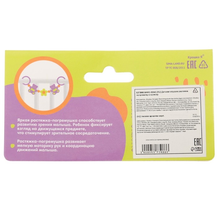 Растяжка на коляску/кроватку «Обезьяна и друзья», 4 игрушки, цвет МИКС, Крошка Я Растяжка на коляску/кроватку «Обезьяна и друзья», 4 игрушки, цвет МИКС, Крошка Я