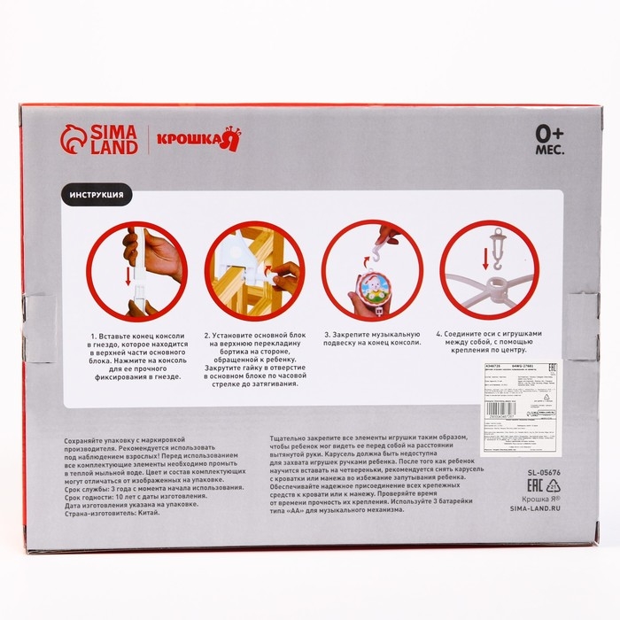 Мобиль музыкальный на кроватку «Счастливое сокровище», заводной, наклейка МИКС, Крошка Я Мобиль музыкальный на кроватку «Счастливое сокровище», заводной, наклейка МИКС, Крошка Я