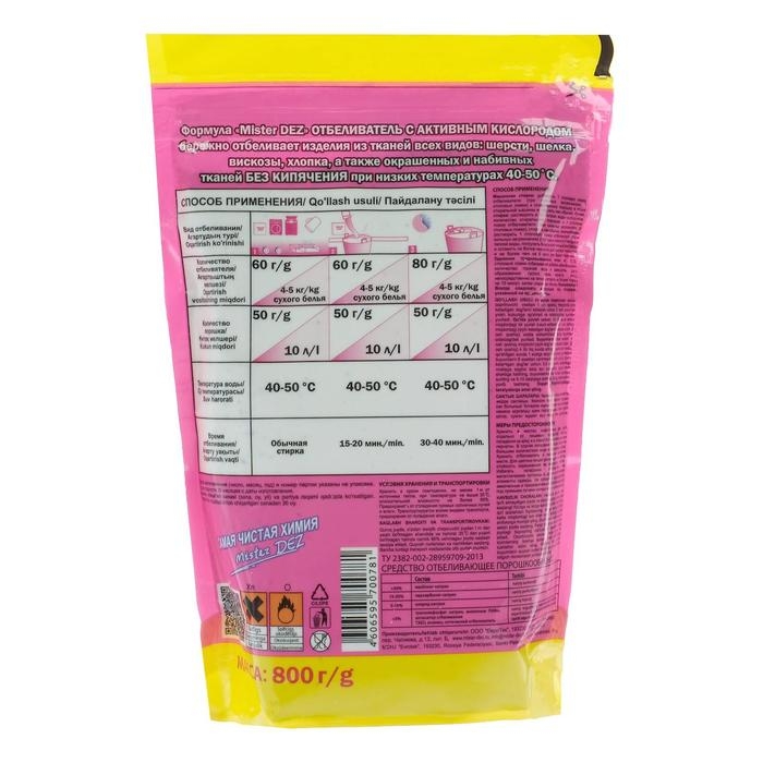 Отбеливатель Mister Dez, порошок, для тканей, кислородный, 800 г Отбеливатель Mister Dez, порошок, для тканей, кислородный, 800 г