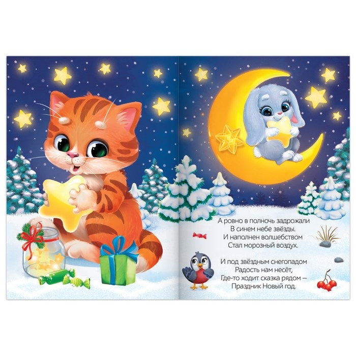 Стихи для малышей набор «Всё-всё про Новый год», 8 шт по 12 стр. Стихи для малышей набор «Всё-всё про Новый год», 8 шт по 12 стр.