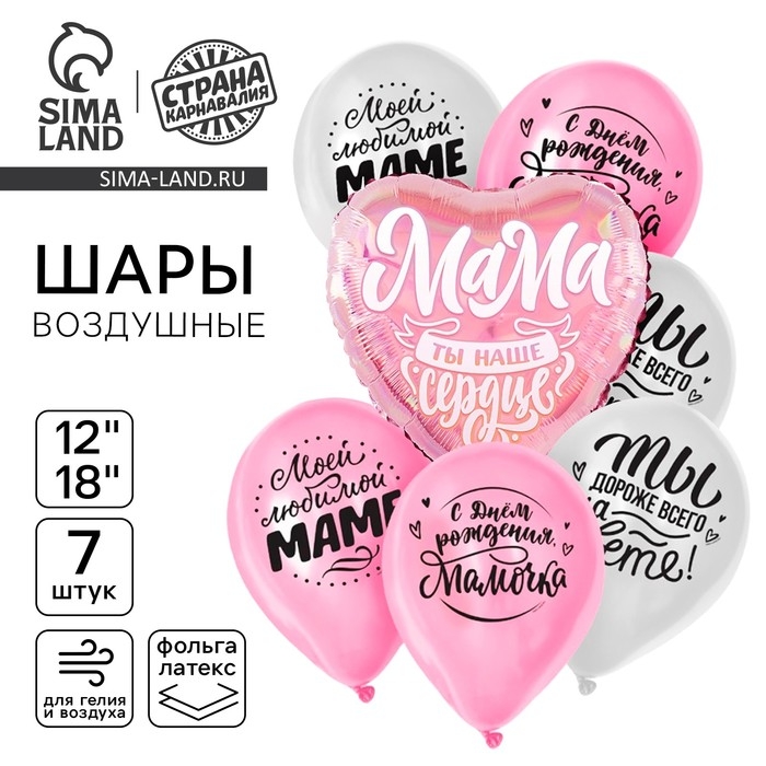 Набор воздушных шаров Набор воздушных шаров "С днём рождения, мама", голография, 7 шт.