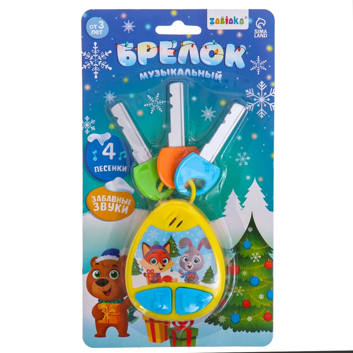 Новый год! Брелок музыкальный, звук, цвет жёлтый Новый год! Брелок музыкальный, звук, цвет жёлтый