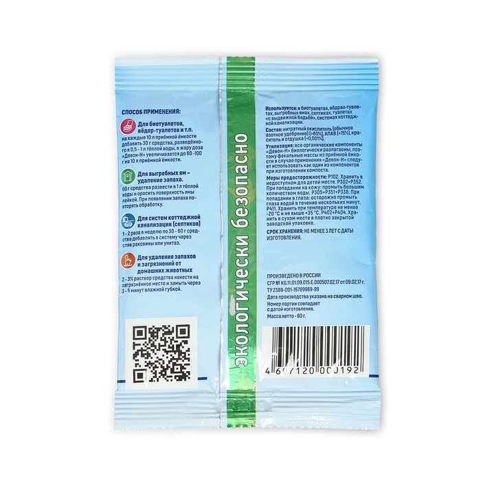 Порошок для выгребных ям, септиков и биотуалетов нижнего бака «Девон-Н», 60 г Порошок для выгребных ям, септиков и биотуалетов нижнего бака «Девон-Н», 60 г