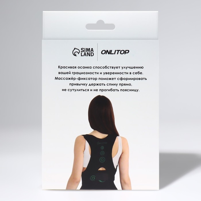 Массажёр - фиксатор для осанки и поясницы, на фастексах, размер универсальный, картонная коробка, цвет чёрный Массажёр - фиксатор для осанки и поясницы, на фастексах, размер универсальный, картонная коробка, цвет чёрный