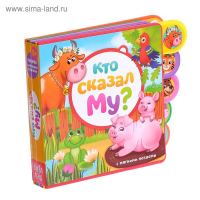 Книга с мягкими пазлами EVA «Кто сказал Му?», 12 стр.