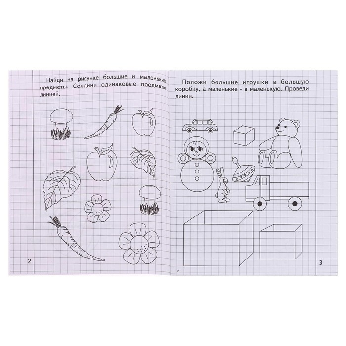 Рабочая тетрадь «Математика для малышей», 1 часть Рабочая тетрадь «Математика для малышей», 1 часть
