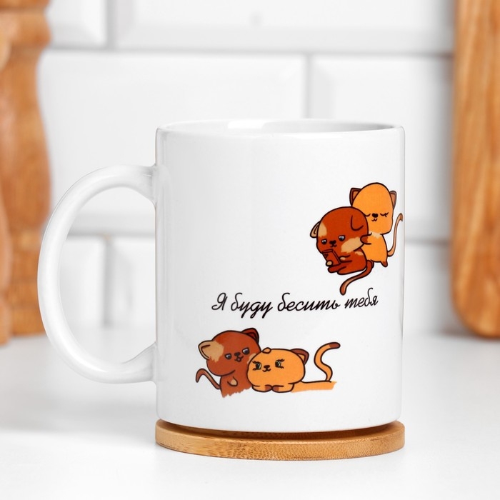 Кружка чайная керамическая Кружка чайная керамическая "Я буду бесить тебя", 320 мл