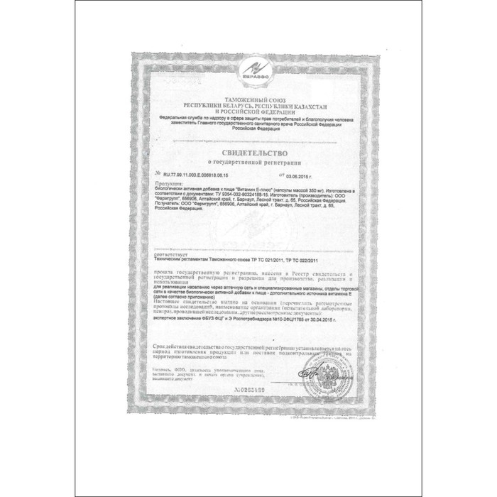 Витамин Е плюс, 60 капсул по 350 мг Витамин Е плюс, 60 капсул по 350 мг