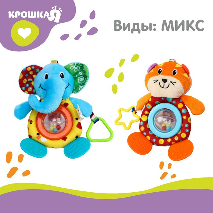 Подвеска - погремушка «Тигр», с прорезывателем, на кроватку, коляску, Крошка Я Подвеска - погремушка «Тигр», с прорезывателем, на кроватку, коляску, Крошка Я