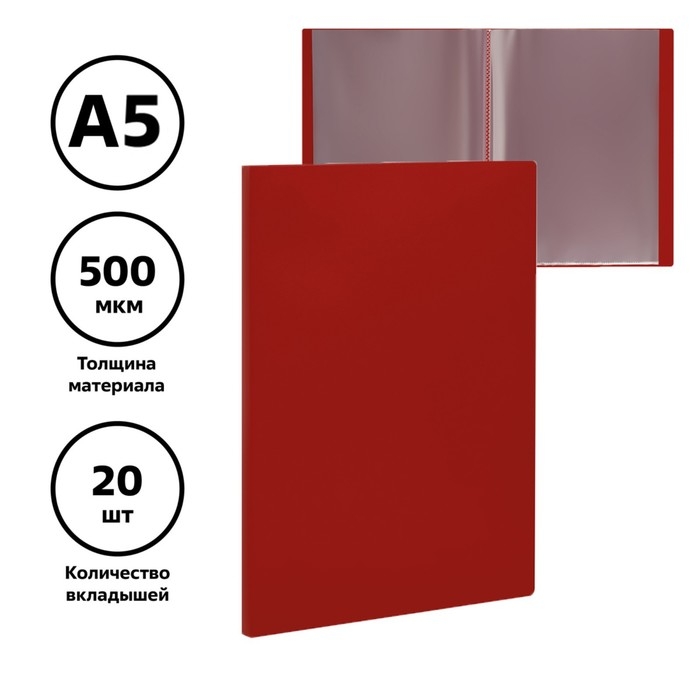 Папка с 20 вкладышами А5, 500 мкм, Calligrata, текстура Папка с 20 вкладышами А5, 500 мкм, Calligrata, текстура "песок", красная