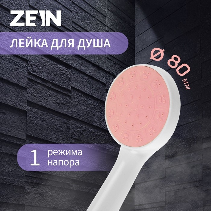 Душевая лейка ZEIN Z0209, 1 режим, пластик, цвет белый с розовой вставкой Душевая лейка ZEIN Z0209, 1 режим, пластик, цвет белый с розовой вставкой
