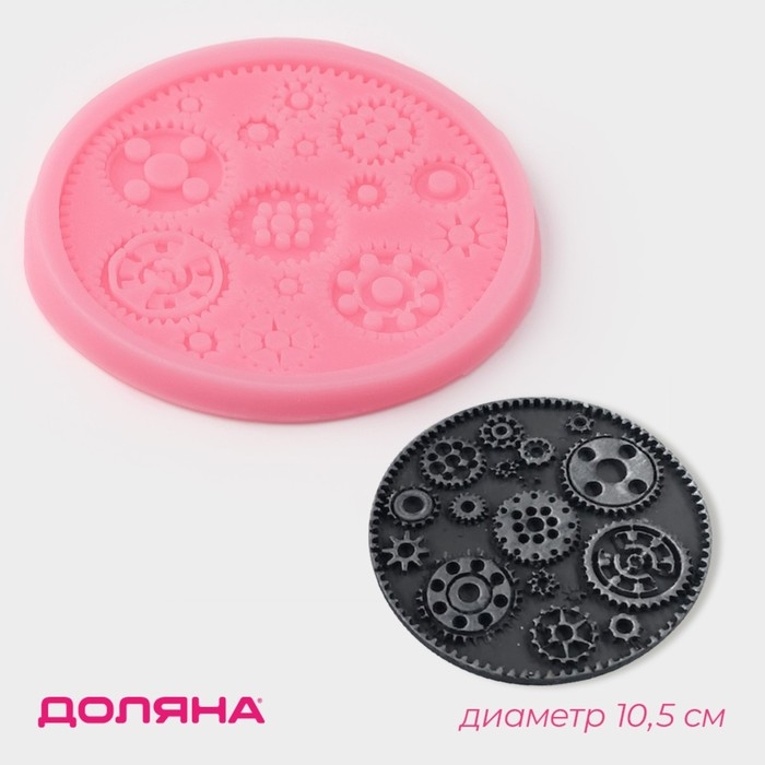 Молд Доляна «Шестерёнки», силикон, 10,5×10,5 см, цвет розовый Молд Доляна «Шестерёнки», силикон, 10,5×10,5 см, цвет розовый