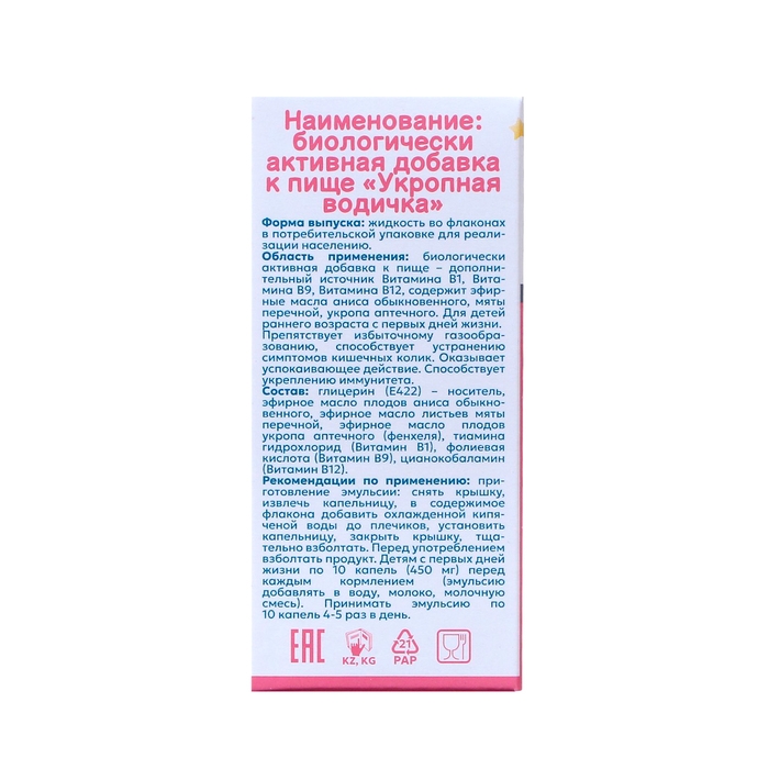 Укропная водичка Кук ля кук, 15 мл Укропная водичка Кук ля кук, 15 мл