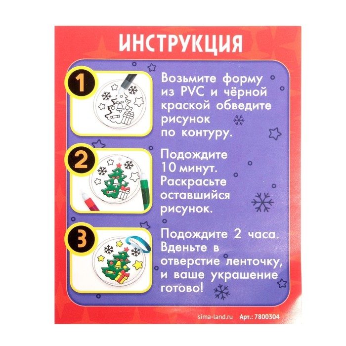 Набор для творчества «Игрушка на ёлку. Витраж» Набор для творчества «Игрушка на ёлку. Витраж»