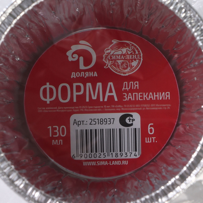 Набор форм из фольги для выпечки и запекания Доляна, 130 мл, d=8,5 см, 6 шт Набор форм из фольги для выпечки и запекания Доляна, 130 мл, d=8,5 см, 6 шт