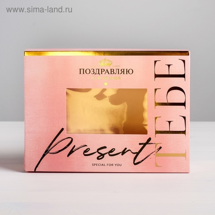 Коробка кондитерская, упаковка, «Поздравляю», 20 х 15 х 5 см Коробка кондитерская, упаковка, «Поздравляю», 20 х 15 х 5 см