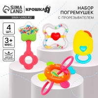 Набор погремушек «Сладости», 4 шт., Крошка Я