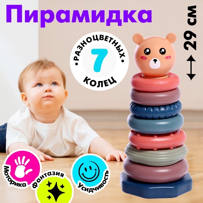 Пирамидка «Зверята», 7 колец, МИКС Пирамидка «Зверята», 7 колец, МИКС