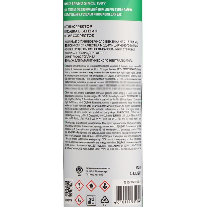 Присадка в бензин LAVR октан Плюс, на 40-60 л, 310 мл Ln2111 Присадка в бензин LAVR октан Плюс, на 40-60 л, 310 мл Ln2111