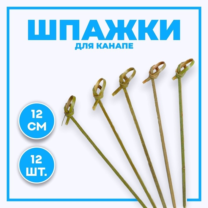 Шпажки «Узелок», бамбук, 12 шт. Шпажки «Узелок», бамбук, 12 шт.