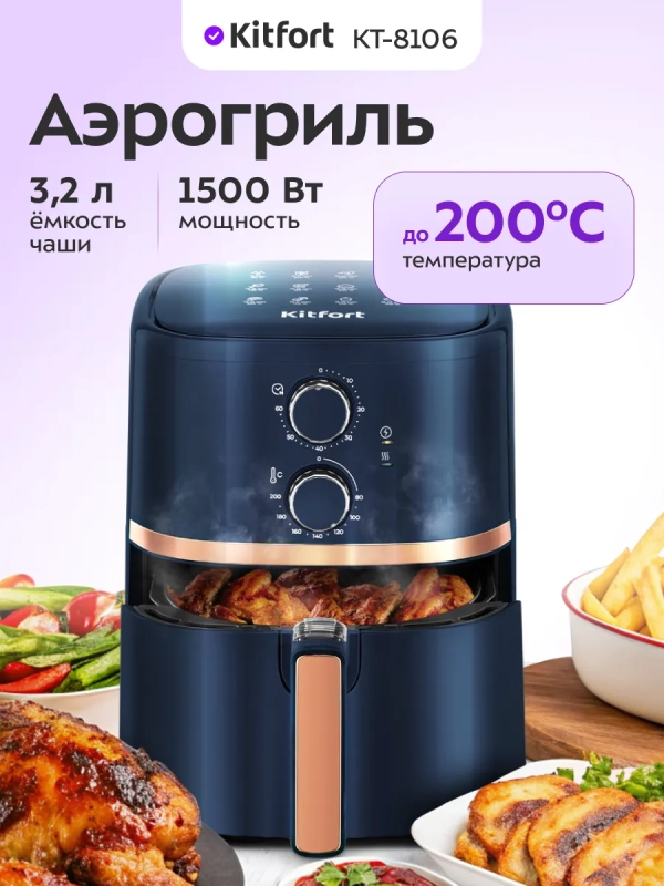 Аэрогриль электрический КТ-8106 - 3.2 л - 1500 Вт
