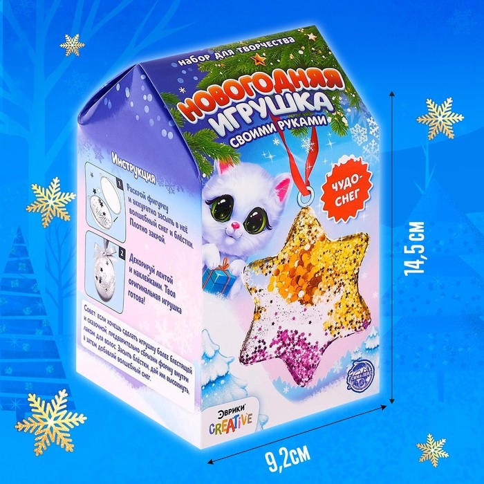 Набор для опытов «Новогодняя игрушка своими руками», звёздочка Набор для опытов «Новогодняя игрушка своими руками», звёздочка