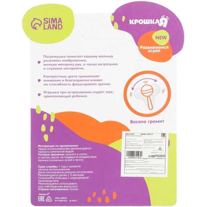 Погремушка «Лошадка», с эластичным элементом Погремушка «Лошадка», с эластичным элементом