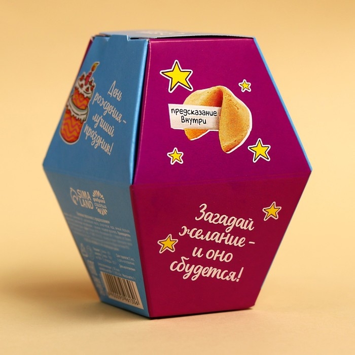 Печенье с предсказанием «Счастливого ДР», 1 шт. Печенье с предсказанием «Счастливого ДР», 1 шт.