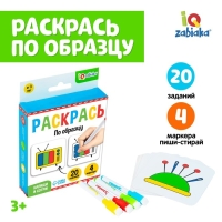 Набор пиши-стирай «Раскрась по образцу», 20 заданий, 3+