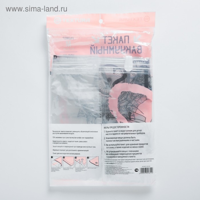 Вакуумный пакет для хранения Paris, 50 х 60 см Вакуумный пакет для хранения Paris, 50 х 60 см