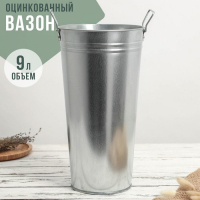 Вазон оцинкованный с ручками, 9 л, h=40 см, ГОСТ