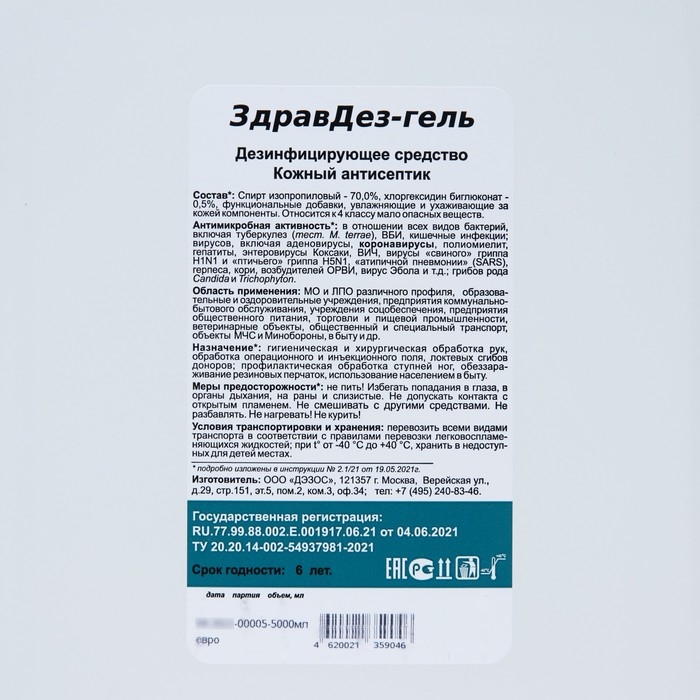 Антисептик  Антисептик "ЗдравДез", гель, 5 л