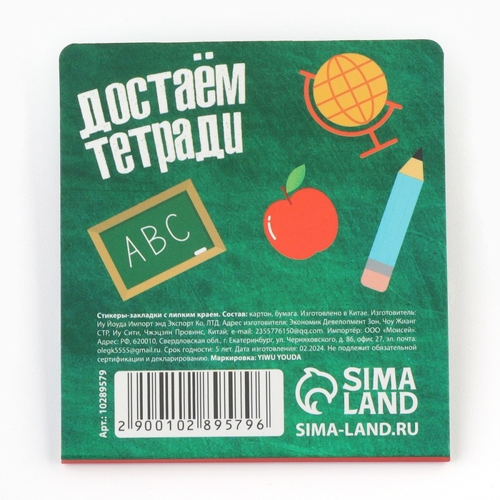 Стикеры закладки с липким слоем «Учителю: Звонок для учителя», 4 шт, 20 листов Стикеры закладки с липким слоем «Учителю: Звонок для учителя», 4 шт, 20 листов