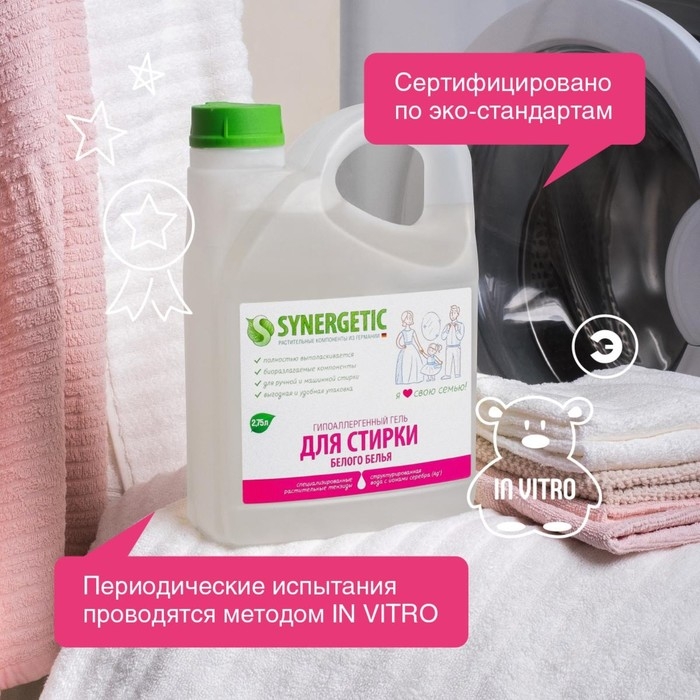 Жидкое средство для стирки Synergetic, гель, для белых тканей, гипоаллергенное, 2.75 л Жидкое средство для стирки Synergetic, гель, для белых тканей, гипоаллергенное, 2.75 л